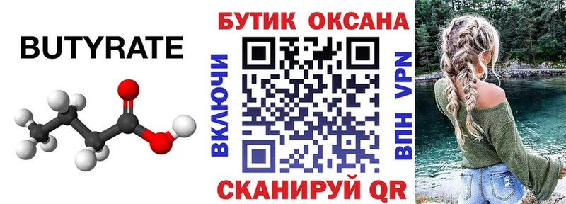Бутират BDO MEGA маркетплейс Княгинино