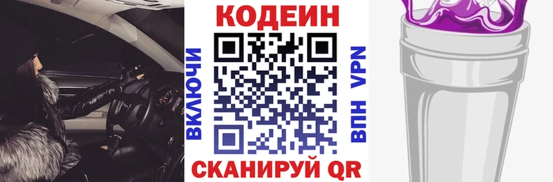 Кодеин Purple Drank  Княгинино 